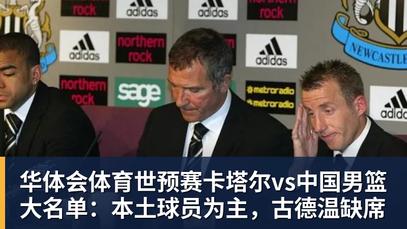 华体会体育CCTV5今晚直播！中国男篮PK卡塔尔 杨瀚森归队，赵继伟等领衔出战 - 华体会体育 - 华体会体育·(中国)官方网站