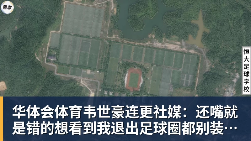 华体会体育韦世豪连更社媒：还嘴就是错的想看到我退出足球圈都别装好人