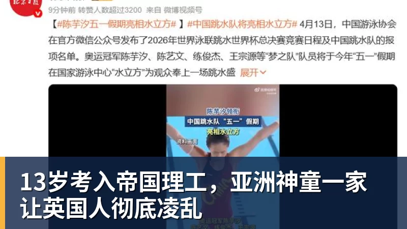 华体会体育13岁考入帝国理工，亚洲神童一家让英国人彻底凌乱