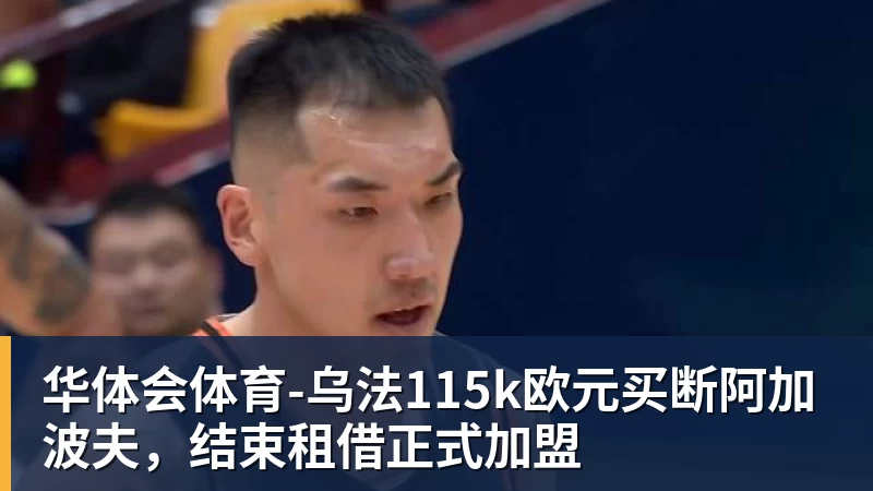 华体会体育ESPN记者:湖人队内部人士暗示詹姆斯父子可能一起转投新球队 - 华体会体育 - 华体会体育·(中国)官方网站