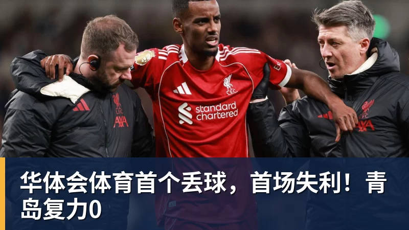 尼克斯报价比顶薪低7600万!唐斯沮丧回应续约前景:情况不容乐观 - 华体会体育 - 华体会体育·(中国)官方网站
