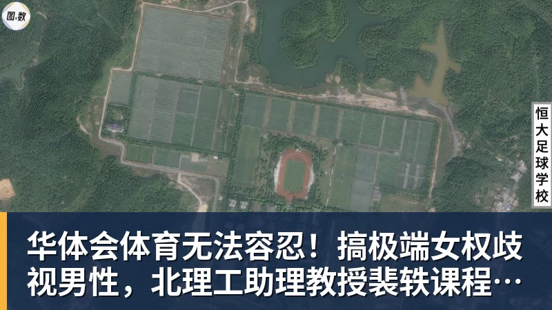 华体会体育无法容忍！搞极端女权歧视男性，北理工助理教授裴轶课程被叫停