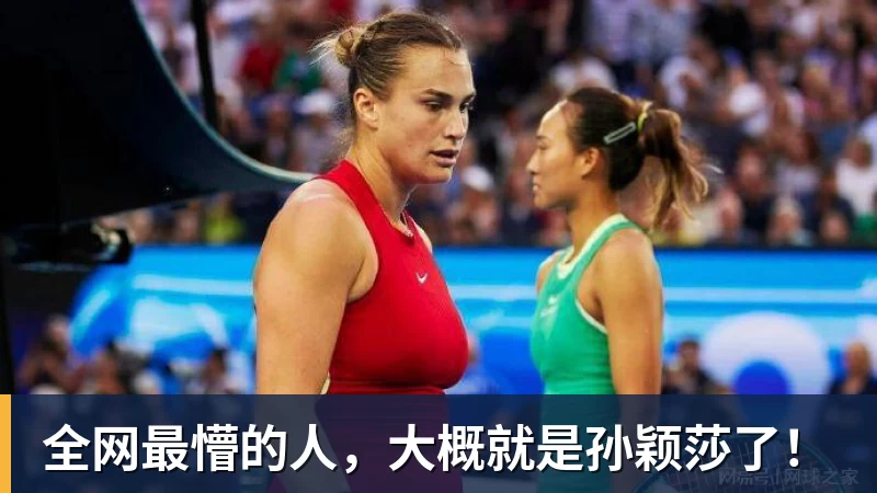 华体会体育全网最懵的人，大概就是孙颖莎了！