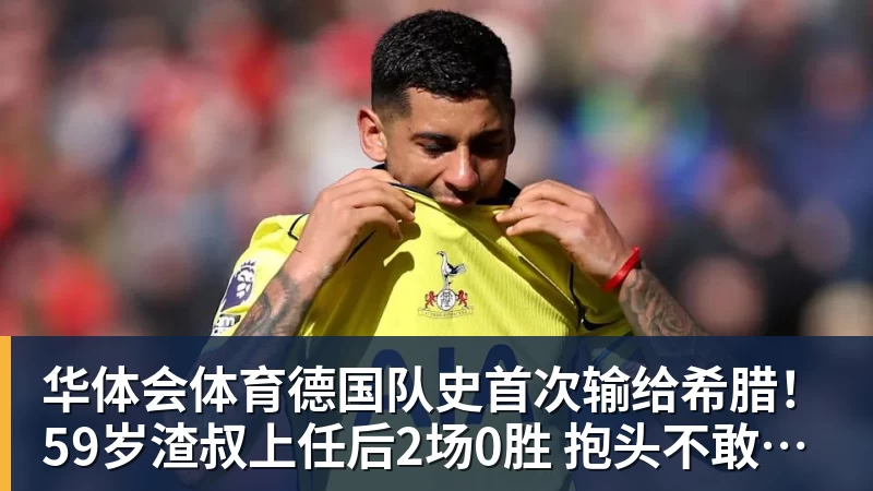 北青:法比奥成为国安队史首位制造100个进球的外援 - 华体会体育 - 华体会体育·(中国)官方网站