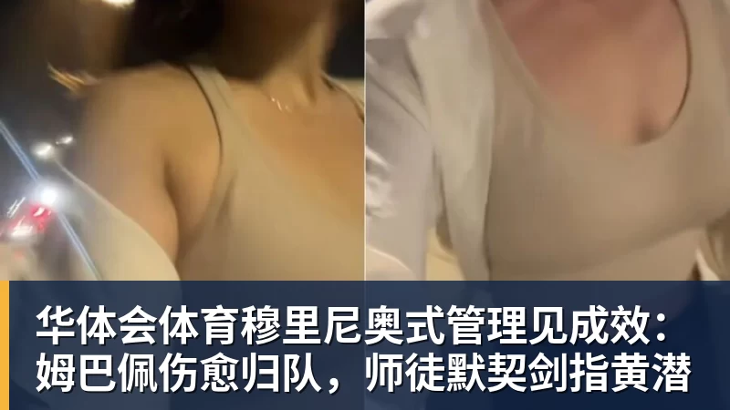 华体会体育穆里尼奥式管理见成效：姆巴佩伤愈归队，师徒默契剑指黄潜