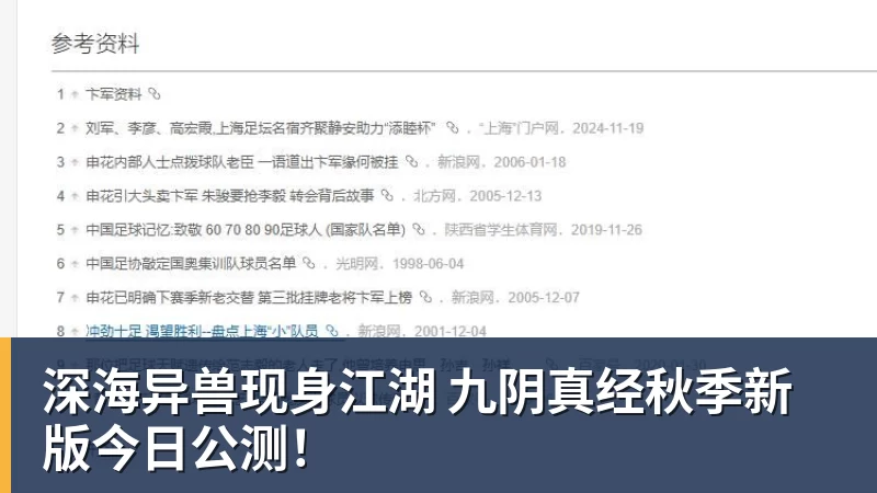 华体会体育深海异兽现身江湖 九阴真经秋季新版今日公测！