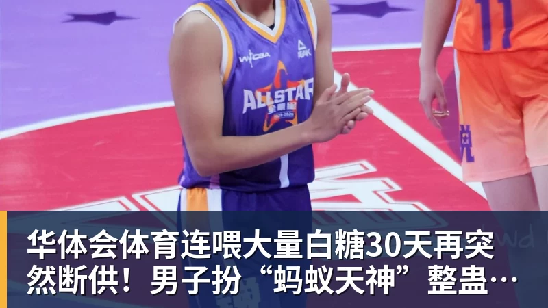 华体会体育连喂大量白糖30天再突然断供！男子扮“蚂蚁天神”整蛊野生蚁群