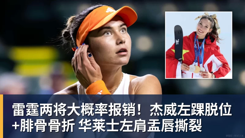 雷霆两将大概率报销！杰威左踝脱位+腓骨骨折 华莱士左肩盂唇撕裂